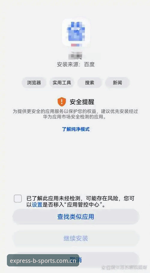 B-SPORTS手机版安装失败原因深度剖析：从根源解决安装难题